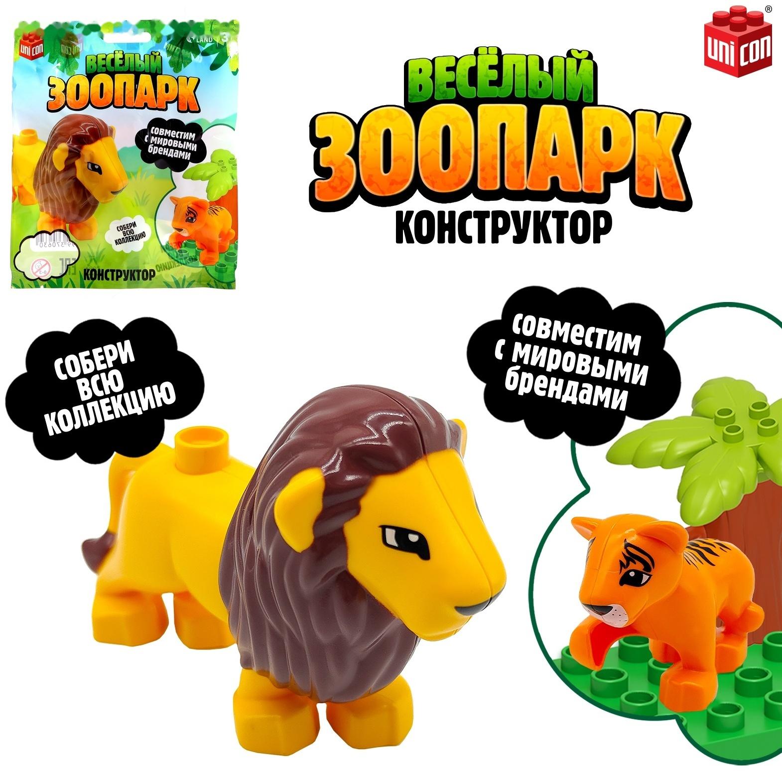 Фигурка для конструктора «Веселый зоопарк», МИКС