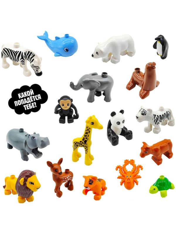 Фигурка для конструктора «Веселый зоопарк», МИКС