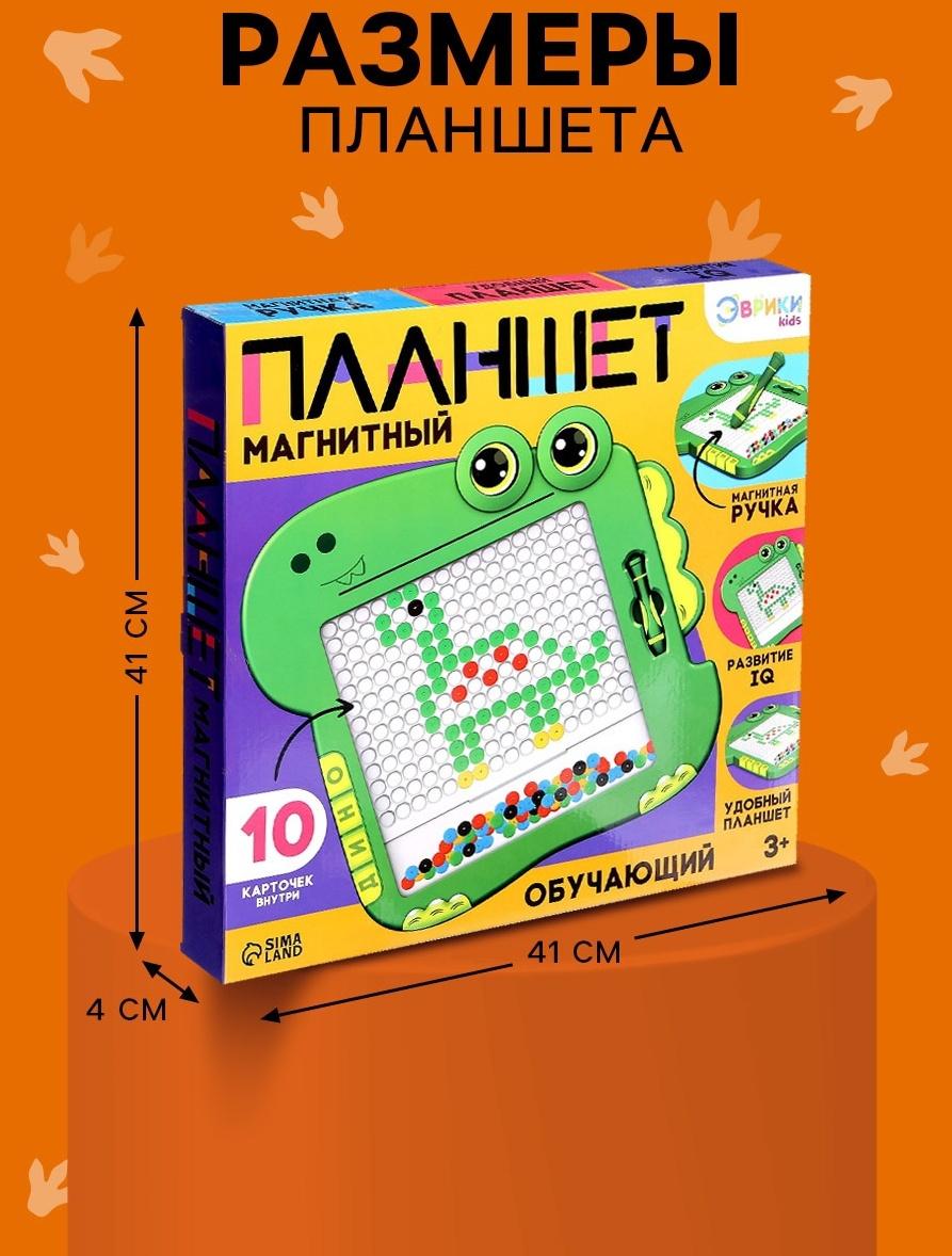 Магнитный планшет для рисования «Динозаврик», мозаика, 10 карточек