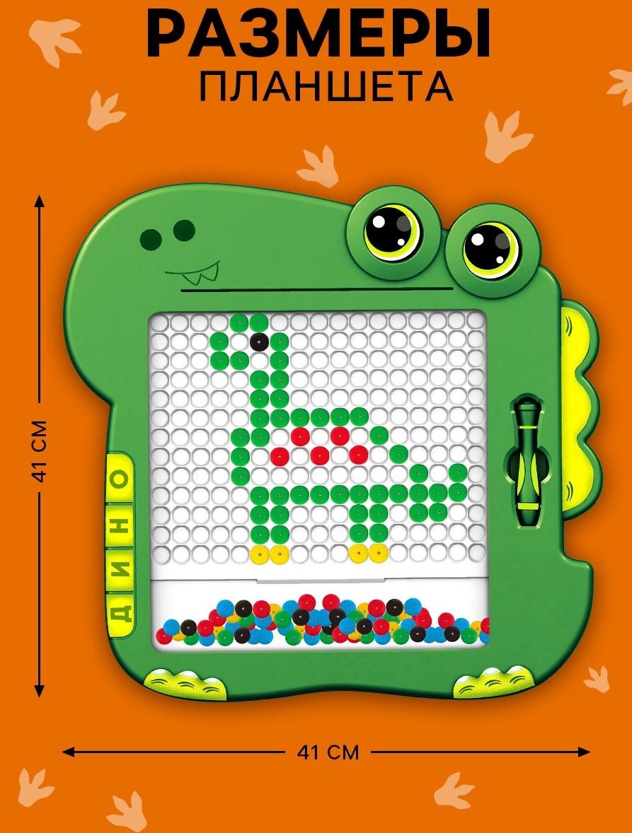 Магнитный планшет для рисования «Динозаврик», мозаика, 10 карточек