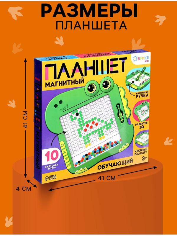 Магнитный планшет для рисования «Динозаврик», мозаика, 10 карточек