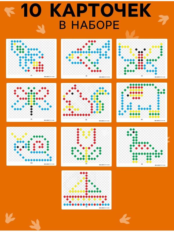 Магнитный планшет для рисования «Динозаврик», мозаика, 10 карточек