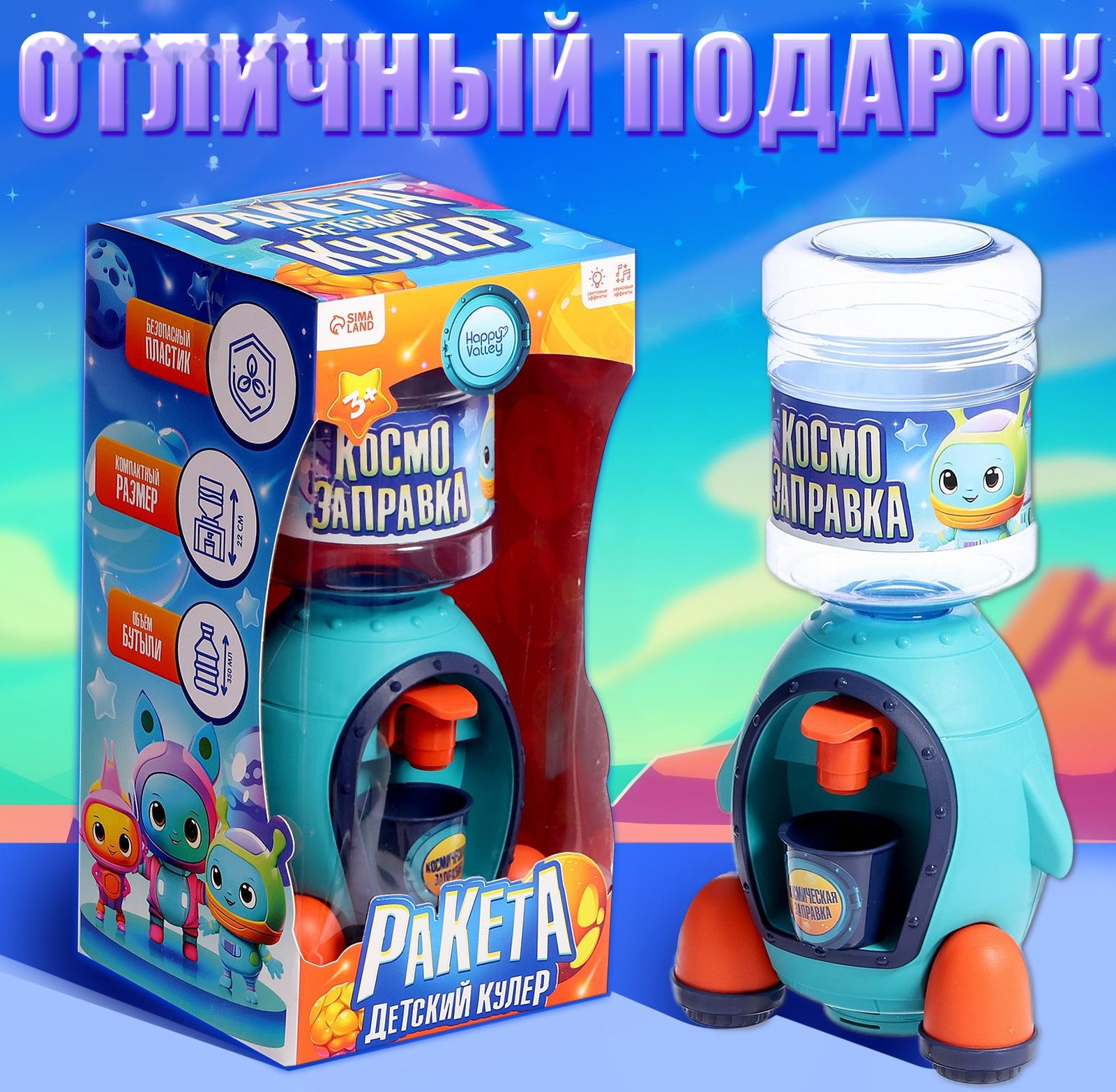 Кулер детский «Ракета», свет, звук
