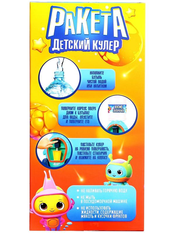 Кулер детский «Ракета», свет, звук