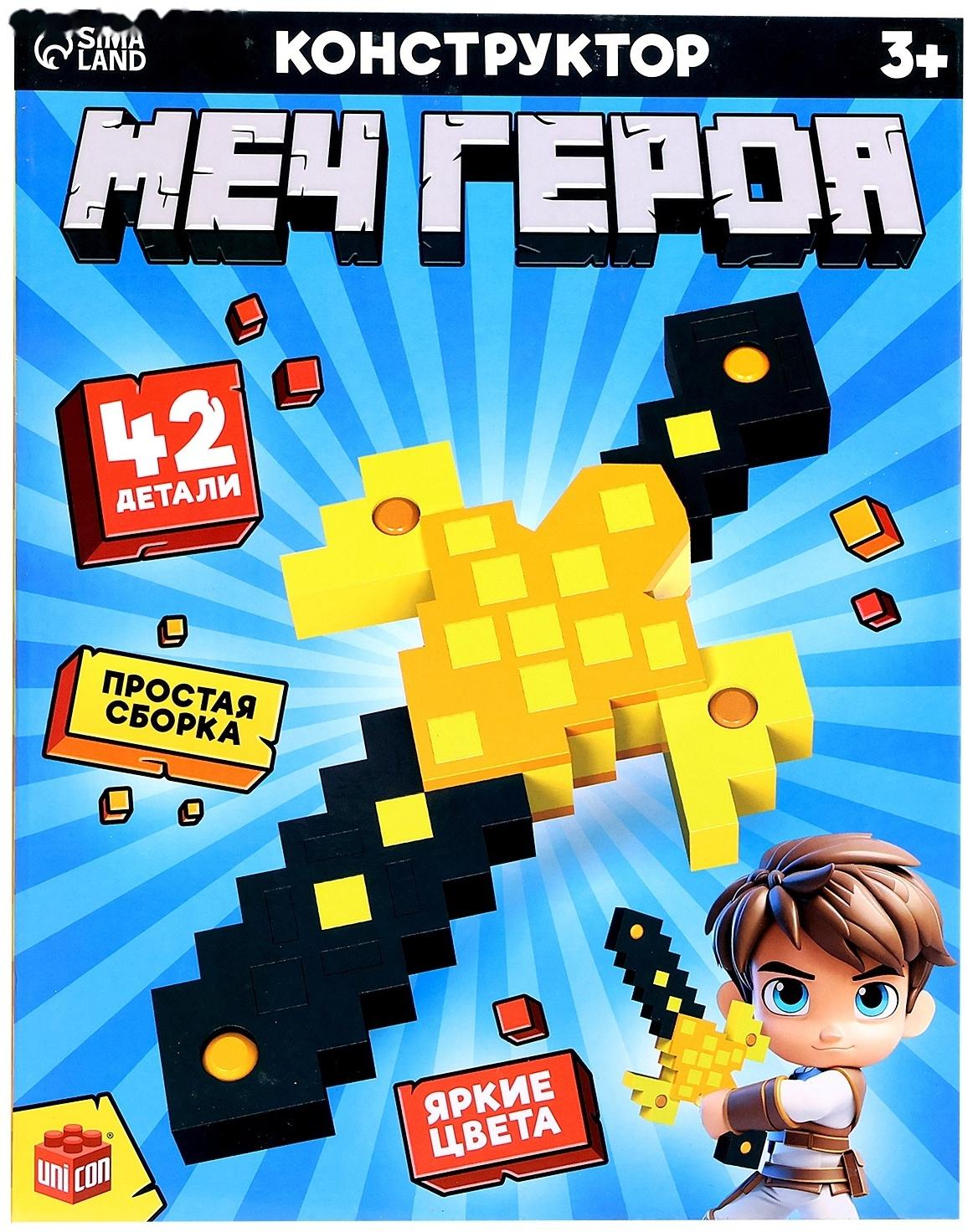 Конструктор «Меч героя», мягкий, 36 деталей