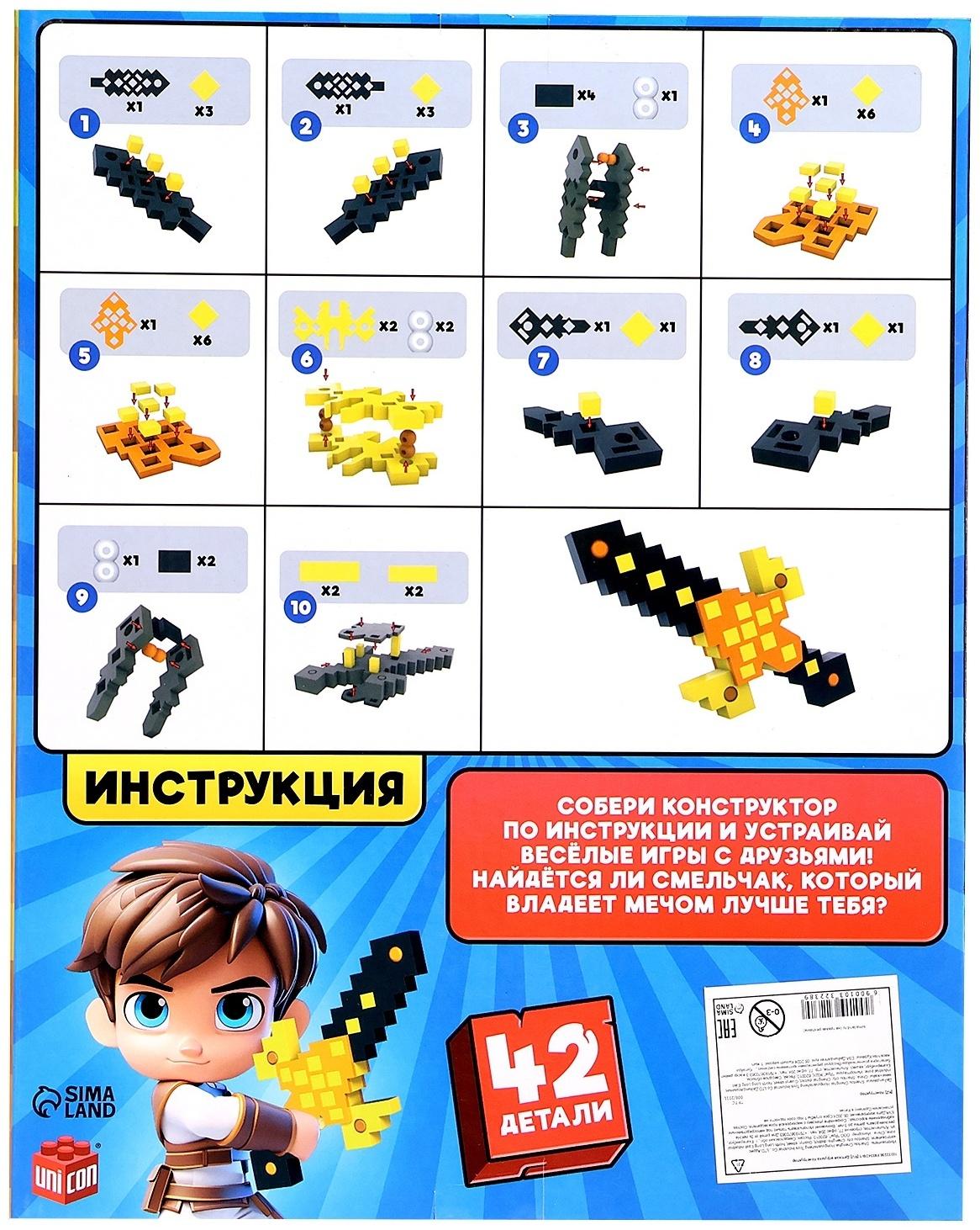 Конструктор «Меч героя», мягкий, 36 деталей