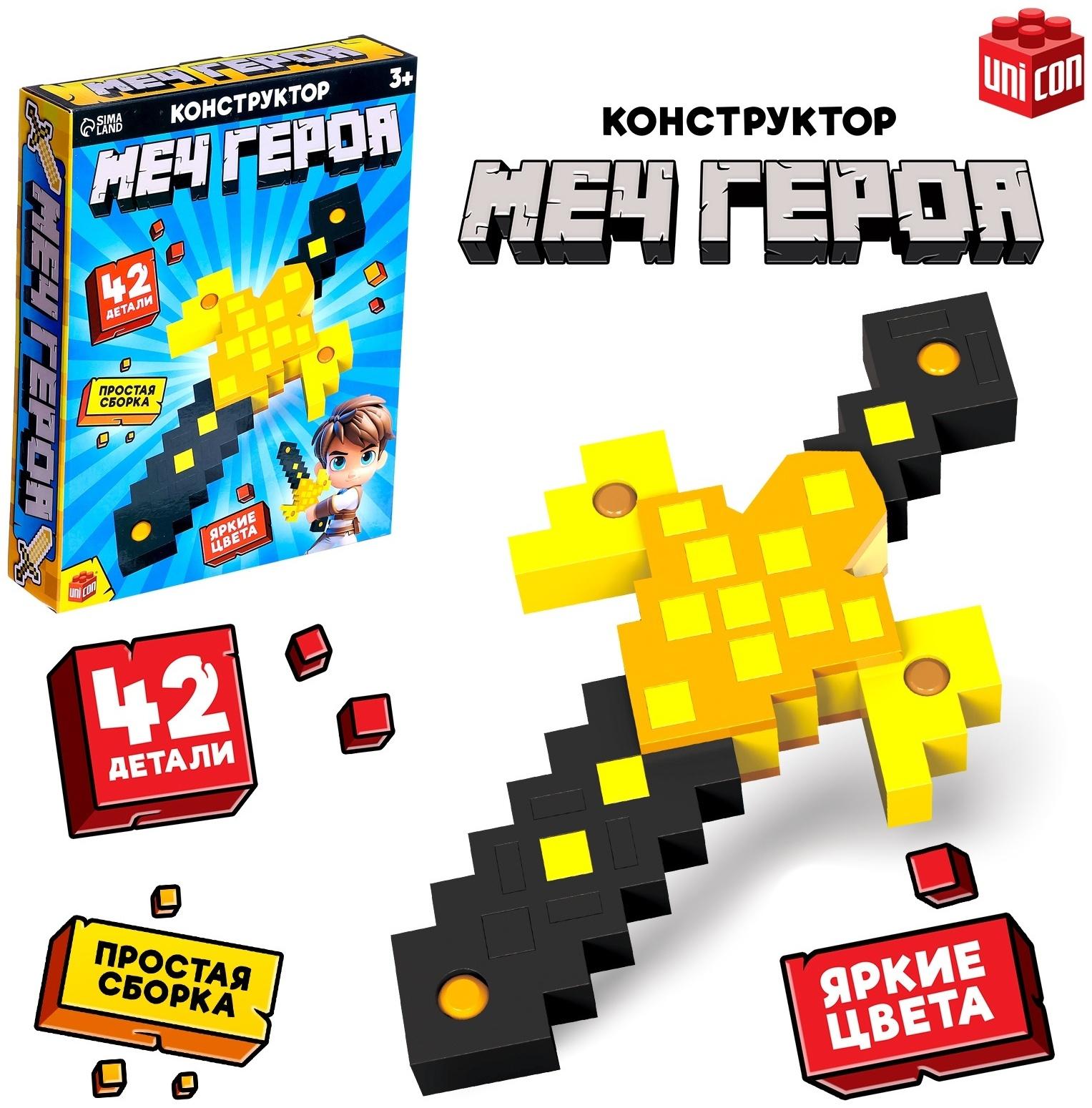 Конструктор «Меч героя», мягкий, 36 деталей