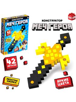 Конструктор «Меч героя», мягкий, 36 деталей