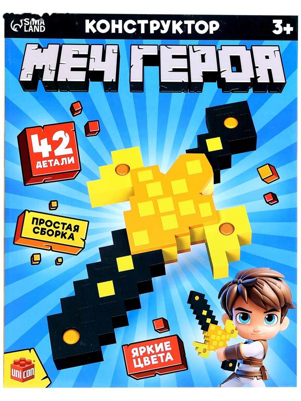 Конструктор «Меч героя», мягкий, 36 деталей