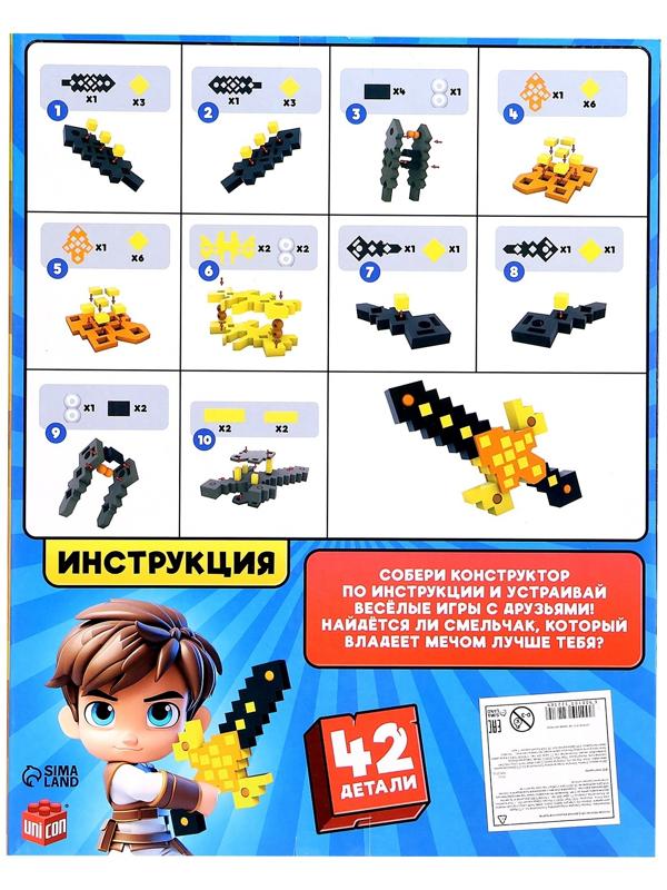 Конструктор «Меч героя», мягкий, 36 деталей