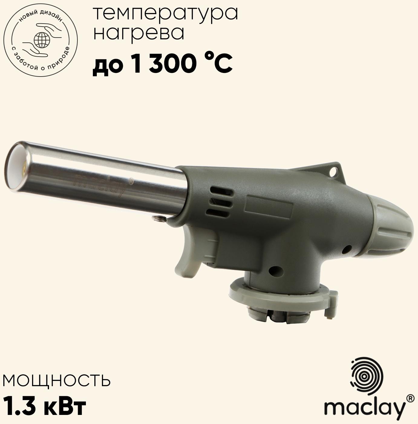 Горелка газовая maclay 920, с пьезоподжигом