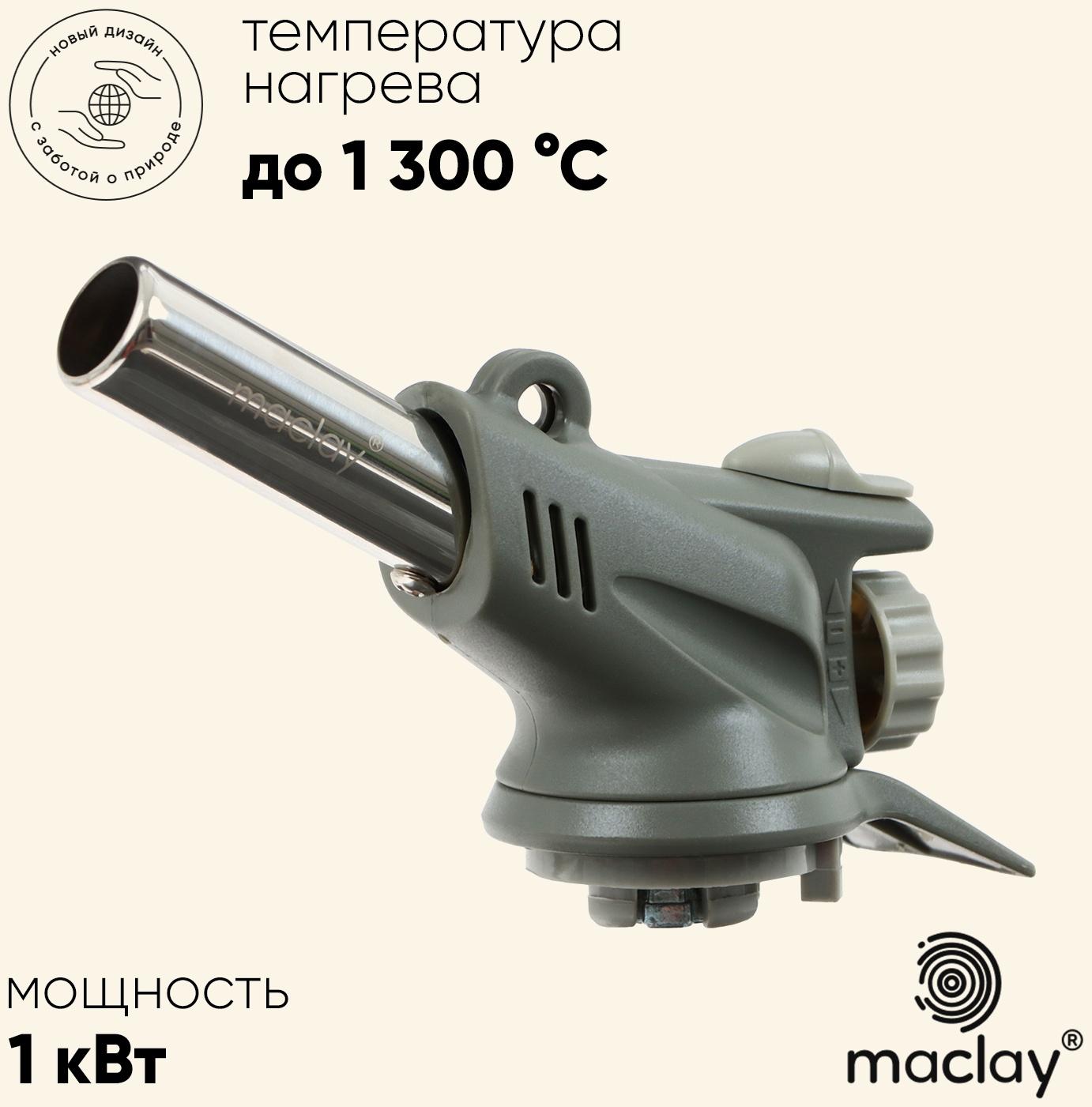 Горелка газовая maclay 586C, с пьезоподжигом