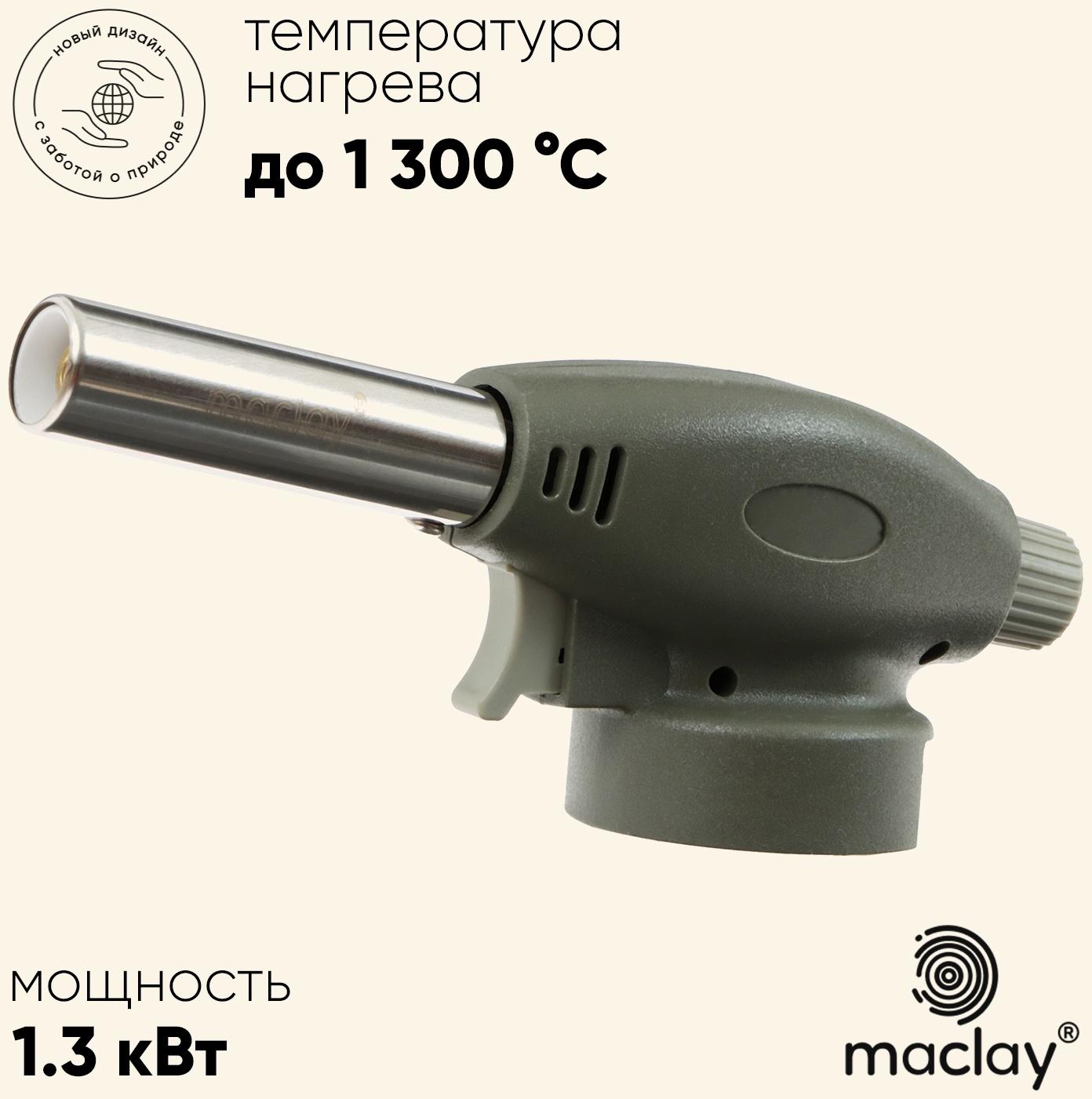 Горелка газовая maclay 915, с пьезоподжигом