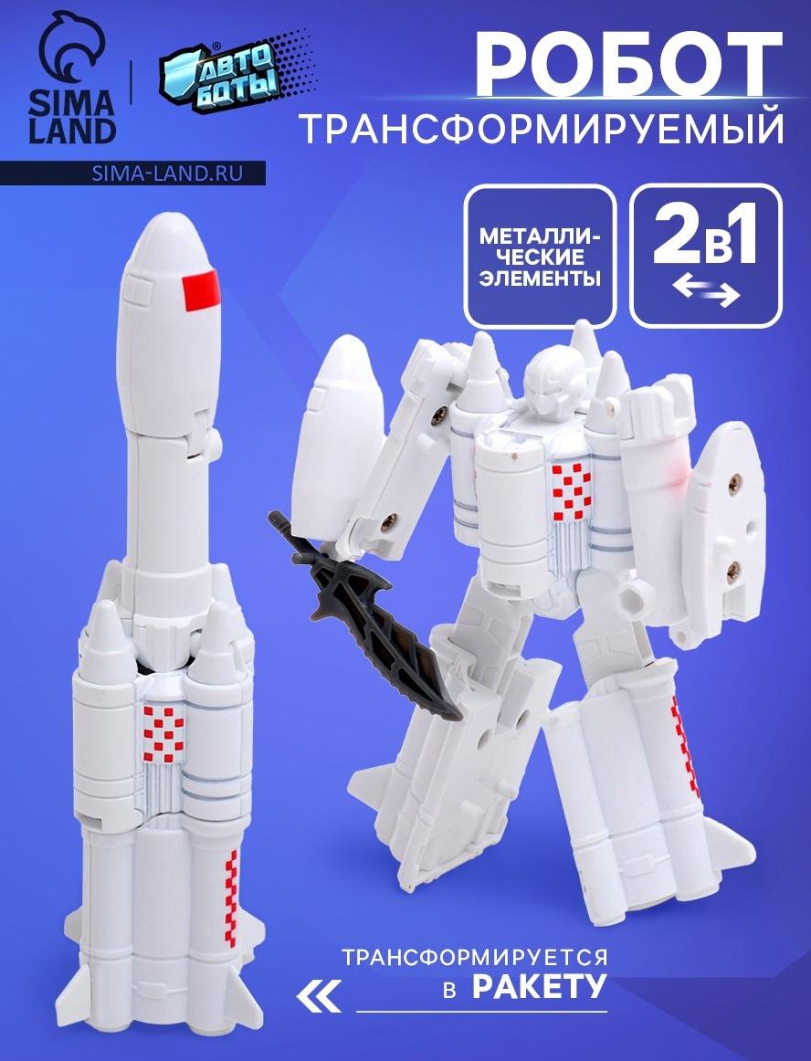 Робот «Ракета», трансформируется, с металлическими элементами