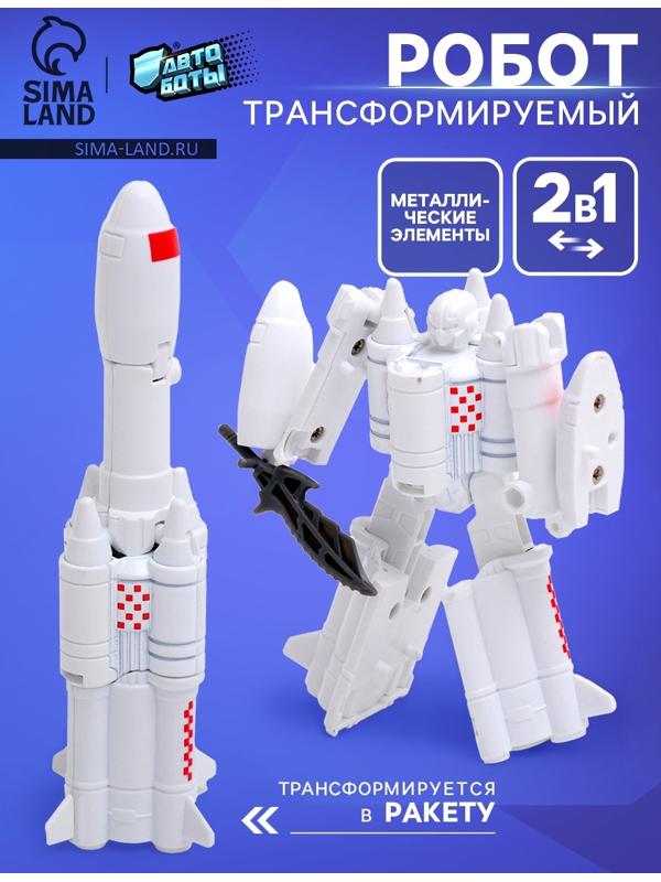 Робот «Ракета», трансформируется, с металлическими элементами