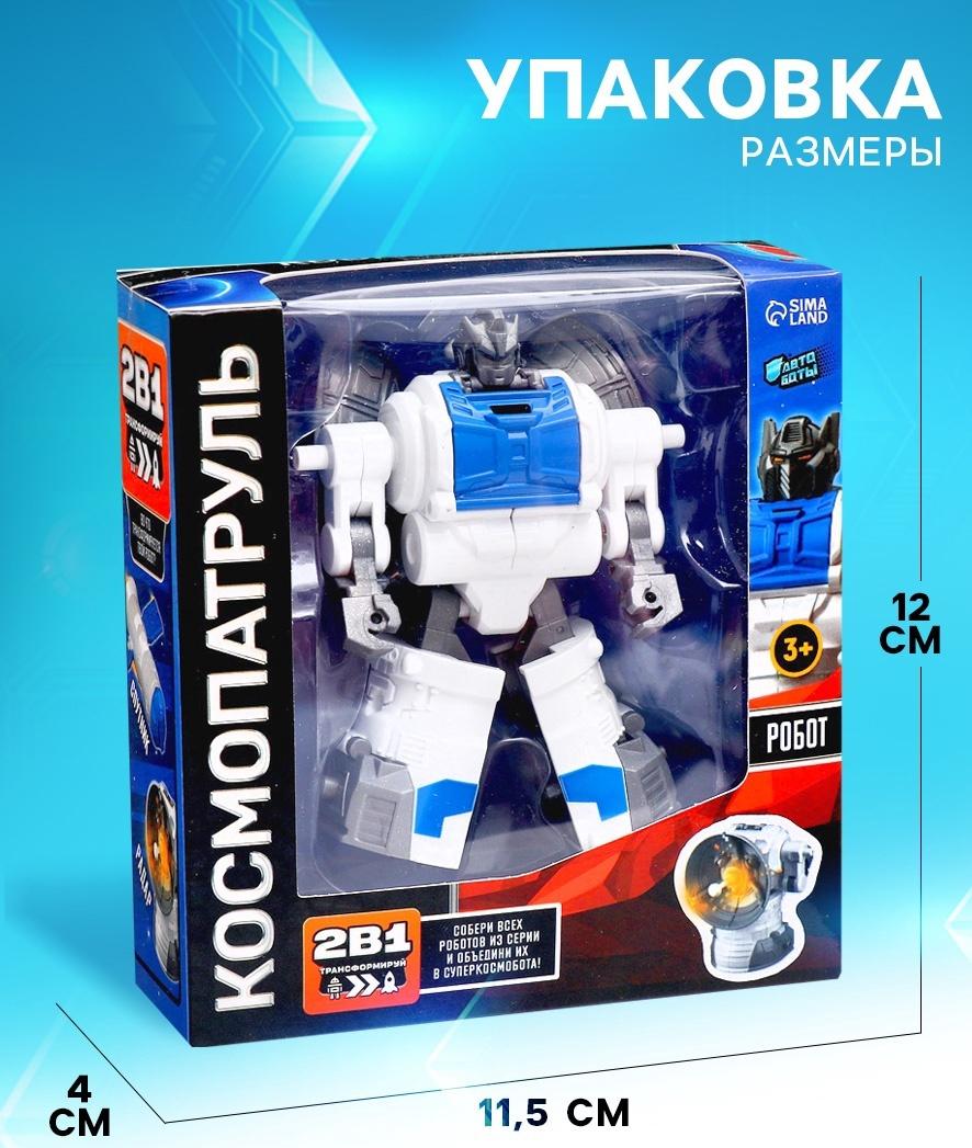 Робот «Локатор», трансформируется, с металлическими элементами