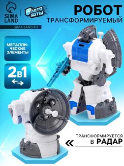 Робот «Локатор», трансформируется, с металлическими элементами