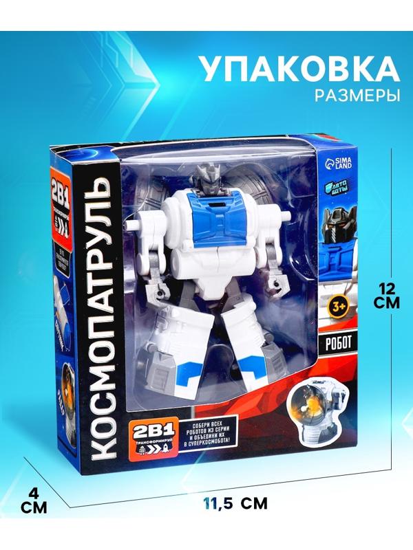 Робот «Локатор», трансформируется, с металлическими элементами