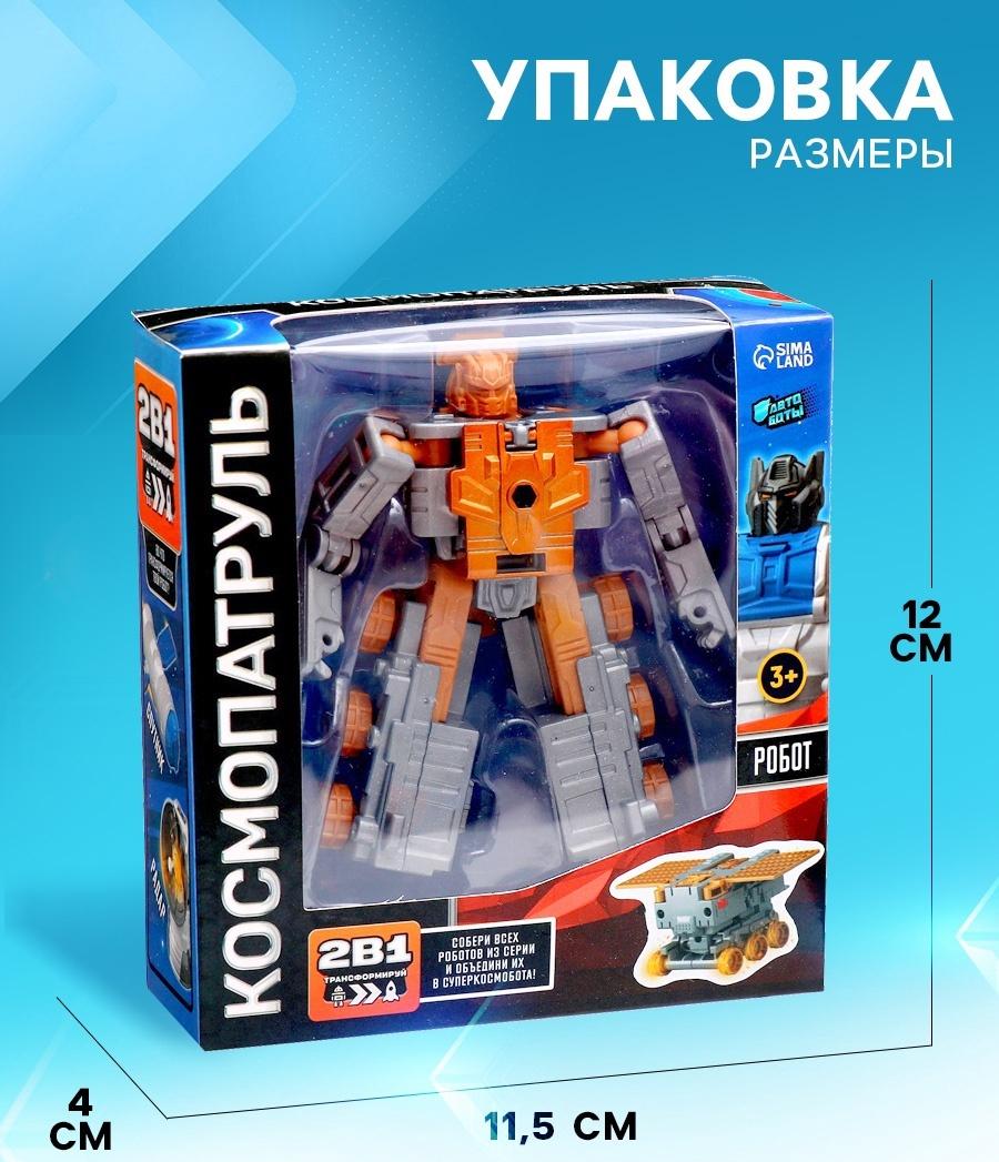 Робот «Луноход», трансформируется, с металлическими элементами