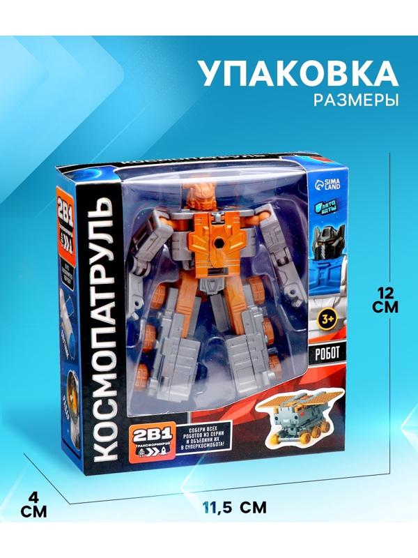 Робот «Луноход», трансформируется, с металлическими элементами