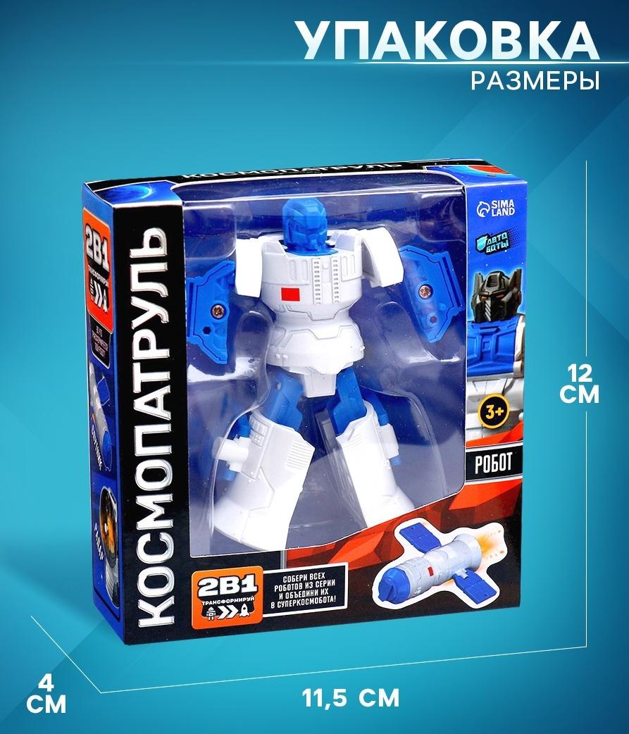Робот «Спутник», трансформируется, с металлическими элементами