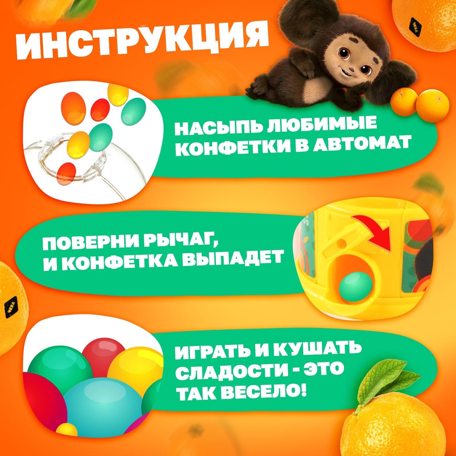 Автомат для конфет «Чебурашка»