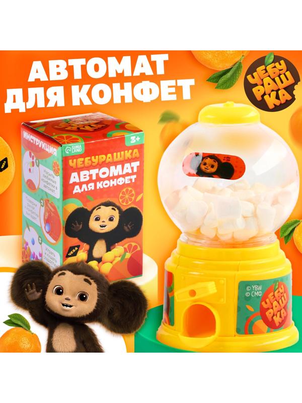 Автомат для конфет «Чебурашка»