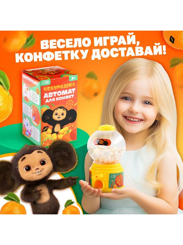 Автомат для конфет «Чебурашка»