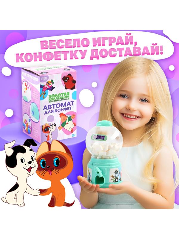 Автомат для конфет 