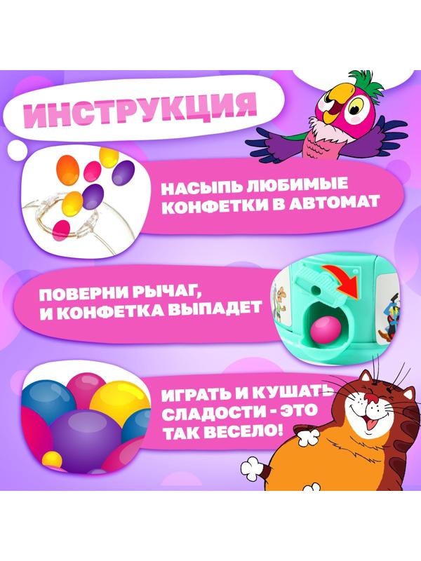 Автомат для конфет 
