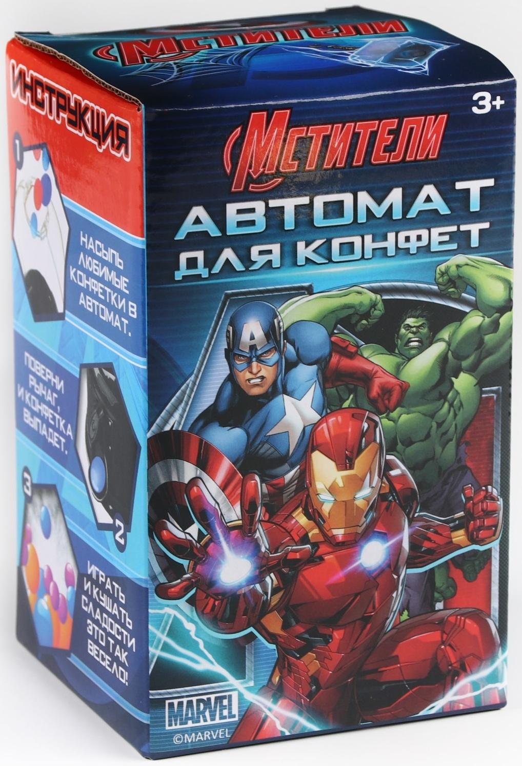 Автомат для конфет «Мстители»