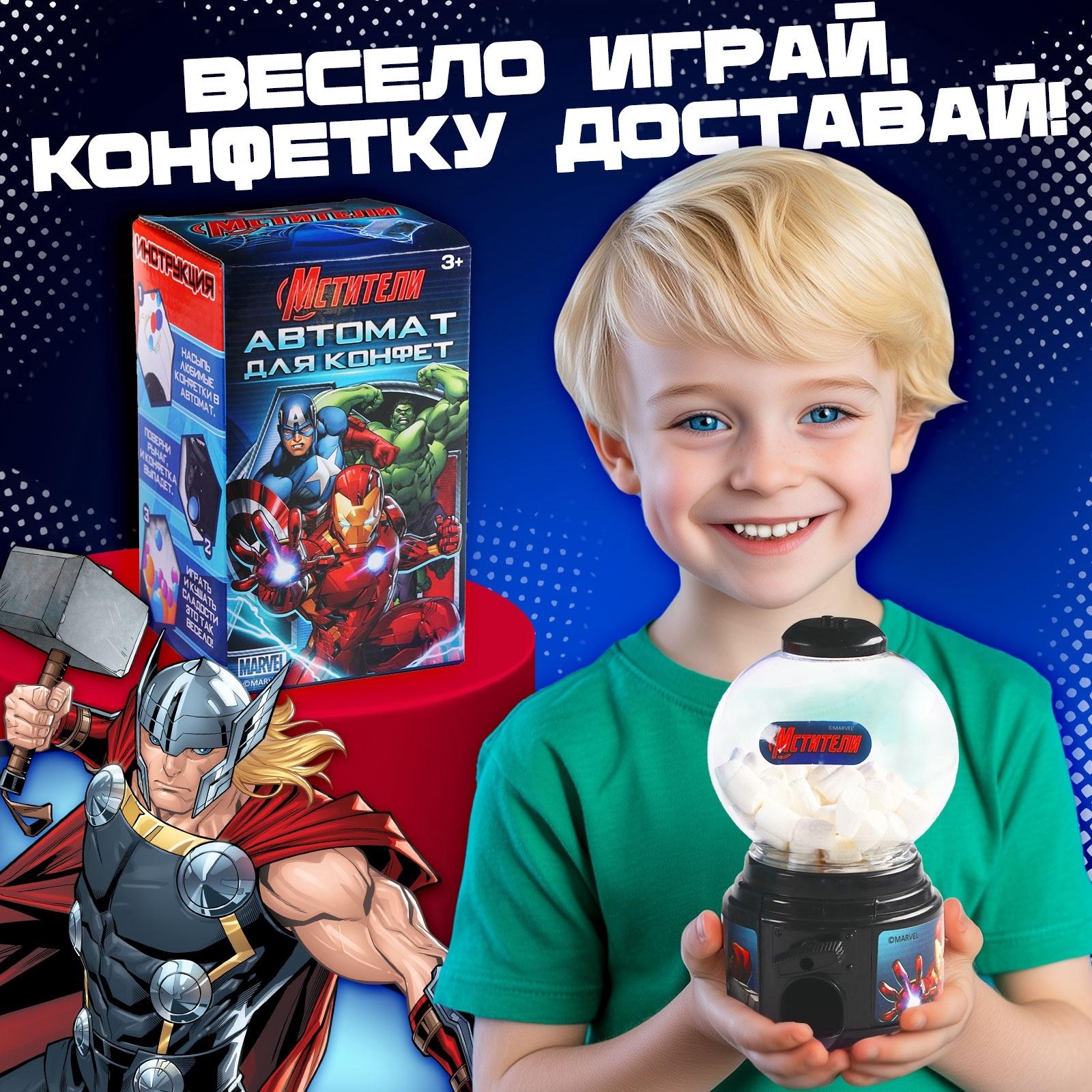 Автомат для конфет «Мстители»