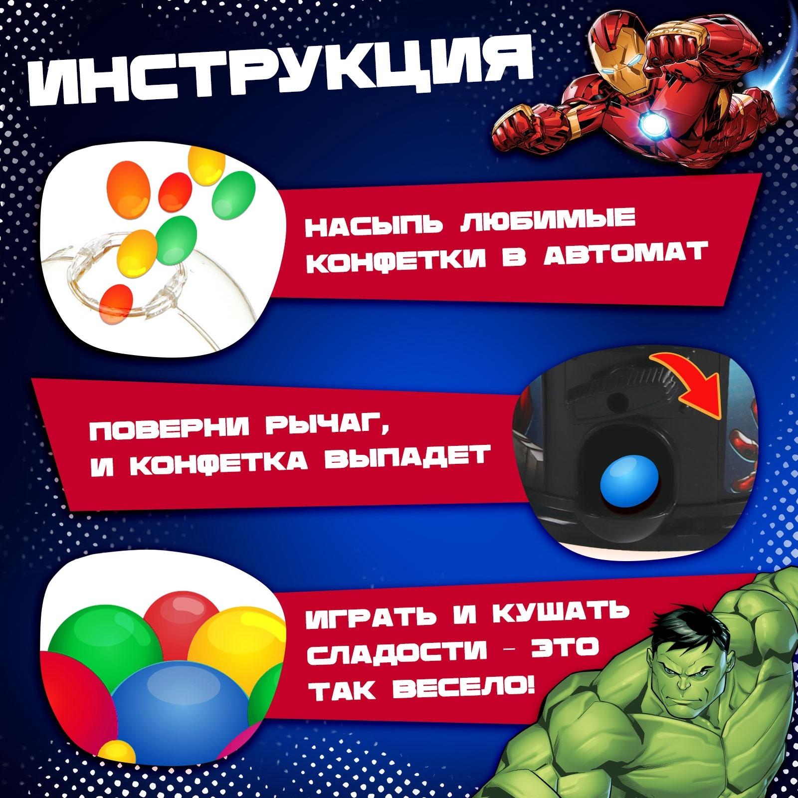 Автомат для конфет «Мстители»