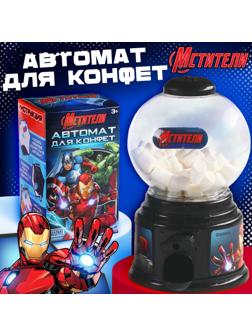 Автомат для конфет «Мстители»