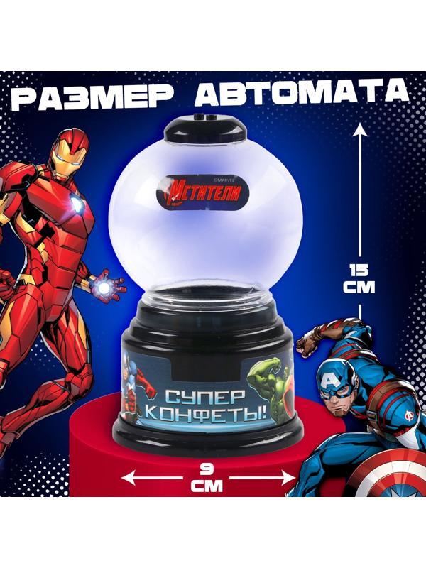 Автомат для конфет «Мстители»