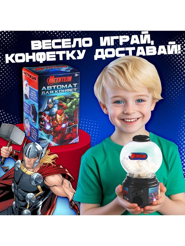 Автомат для конфет «Мстители»