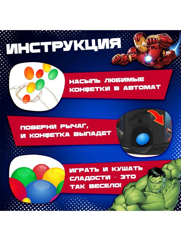 Автомат для конфет «Мстители»