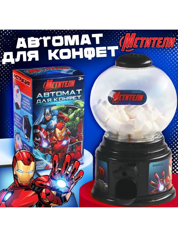 Автомат для конфет «Мстители»