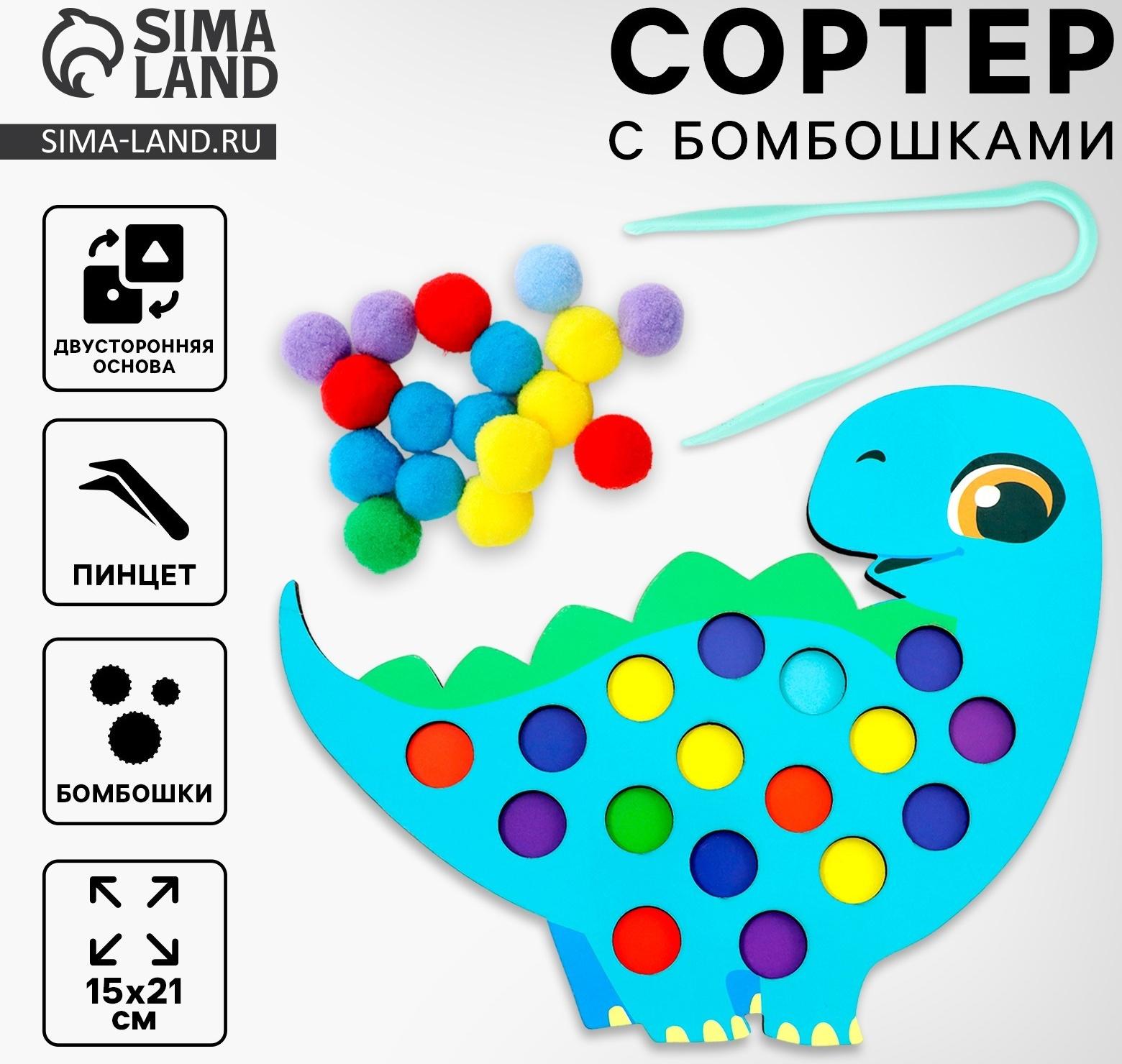 Сортер деревянный «Дино» с помпонами и пинцетом, 15×21 см