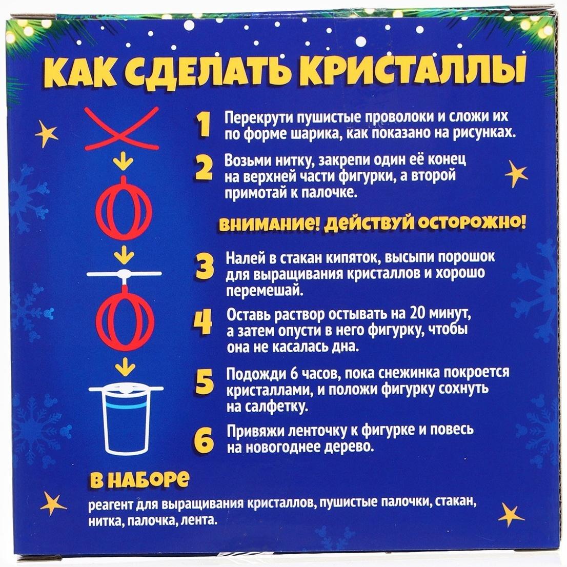 Выращивание новогоднего кристалла «DISNEY. Микки Маус», набор для опытов