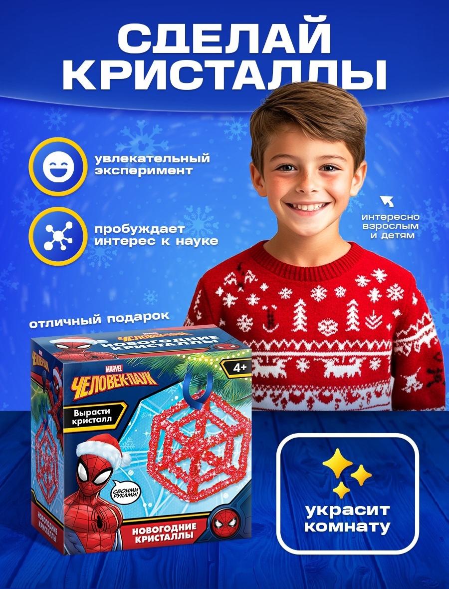 Выращивание новогоднего кристалла «MARVEL. Человек-Паук», набор для опытов