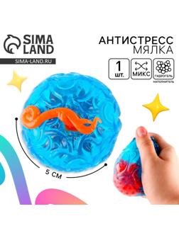 Антистресс сквиш мялка «Шар» с гидрогелем, в пакете, МИКС