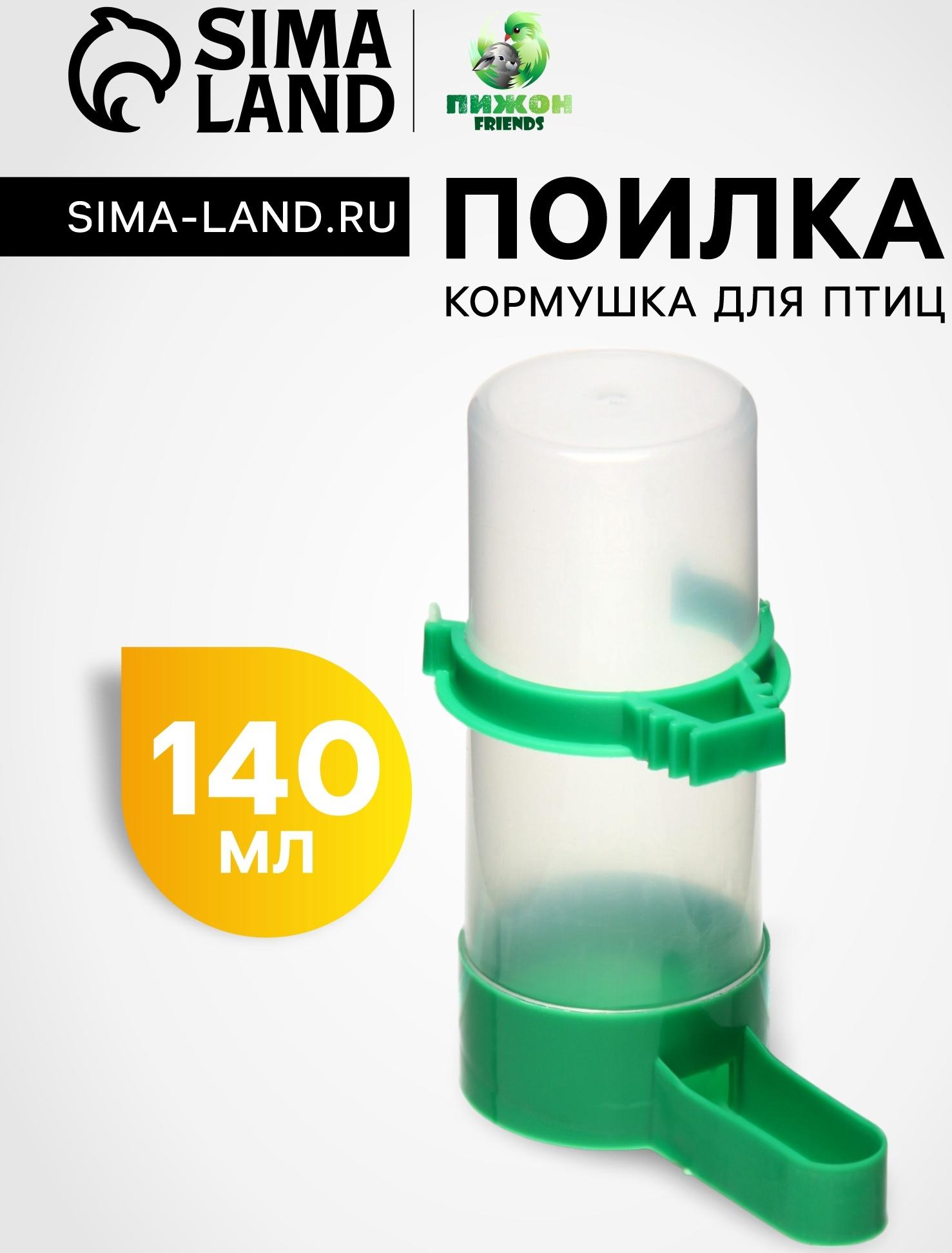 Поилка/кормушка для птиц 4 х 12 см, 140 мл, зелёная