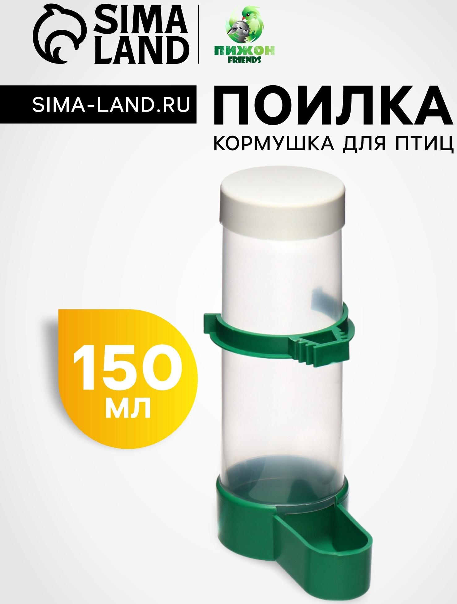 Поилка/кормушка для птиц с крышкой 4 х 13 см, 150 мл, зелёная