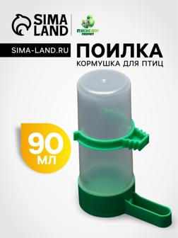 Поилка/кормушка для птиц 10,5 х 3,5 см, 90 мл, зелёная