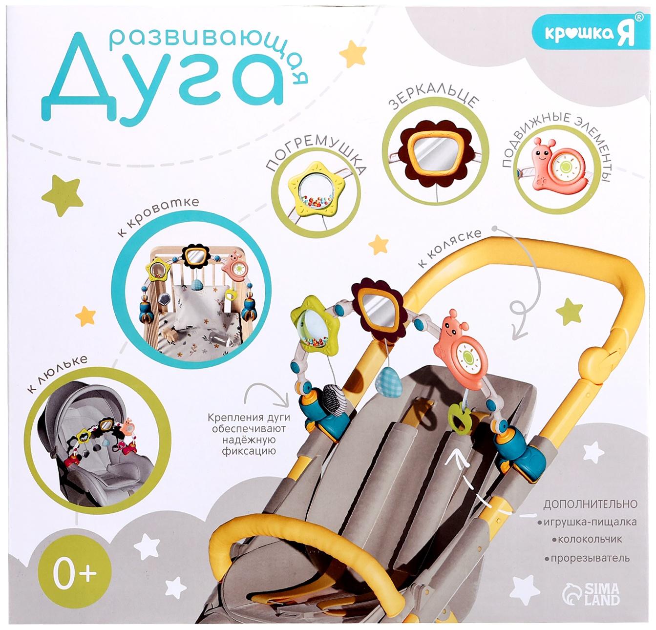 Развивающая дуга «Улитка», с подвижными элементами