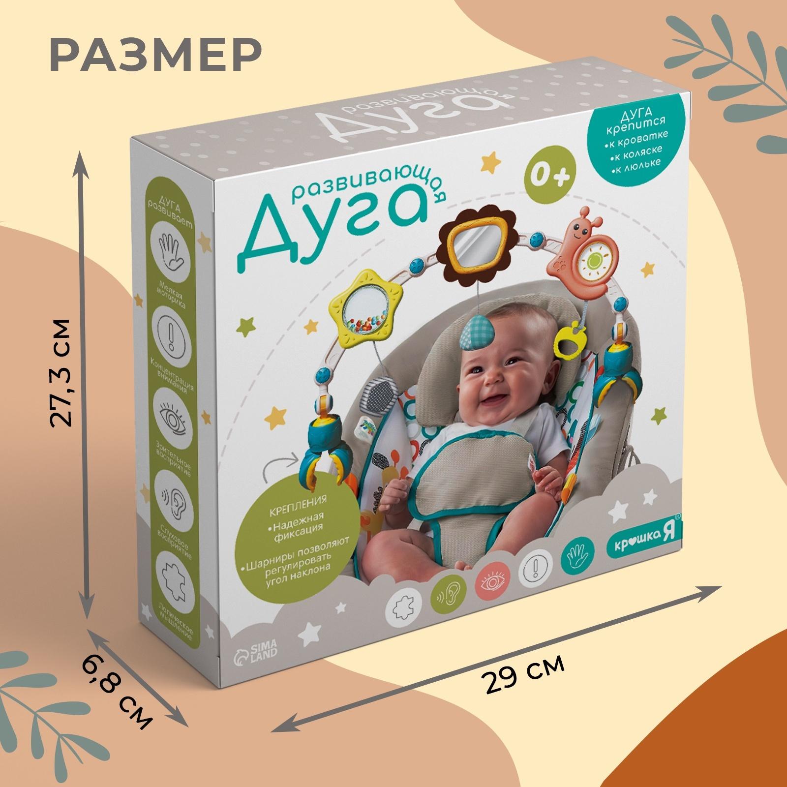 Развивающая дуга «Улитка», с подвижными элементами