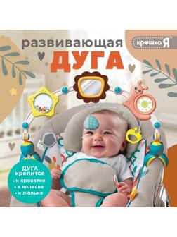 Развивающая дуга «Улитка», с подвижными элементами