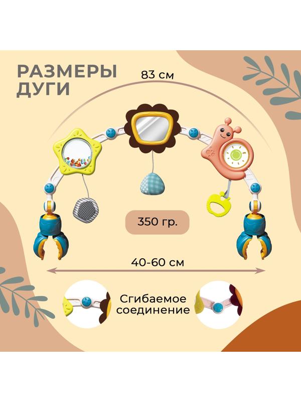 Развивающая дуга «Улитка», с подвижными элементами