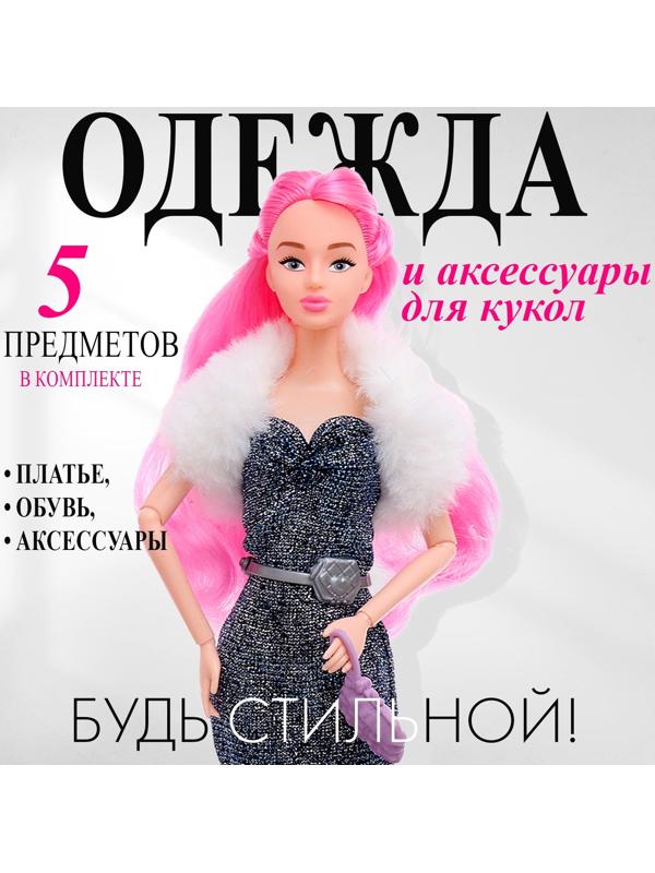 Одежда и аксессуары для кукол, МИКС